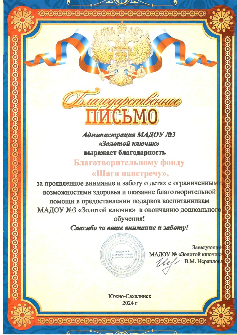МАДОУ № 3 