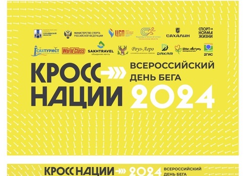 Фонд наградил детей-победителей в рамках Всероссийского дня бега «Кросс нации 2024»!