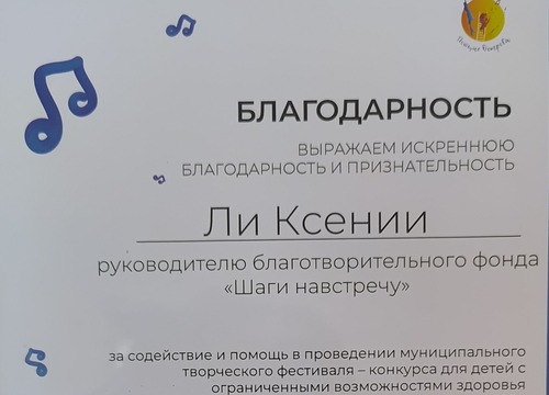 Благодарственное письмо от Департамента образования города Южно-Сахалинска.
